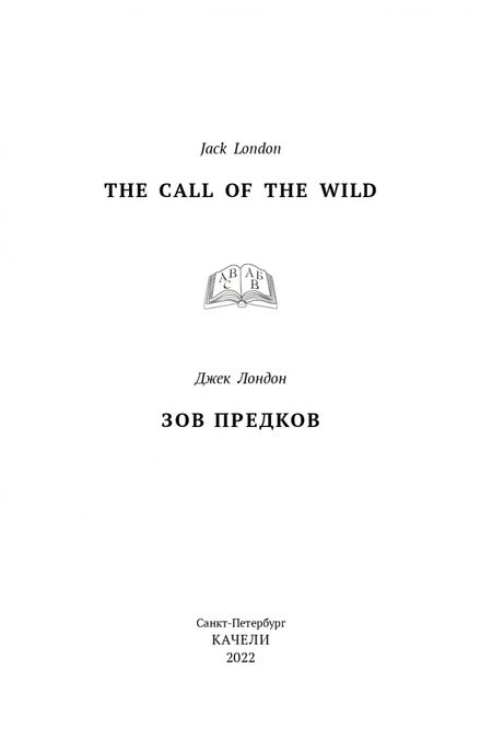 Фотография книги "Лондон: Зов предков"