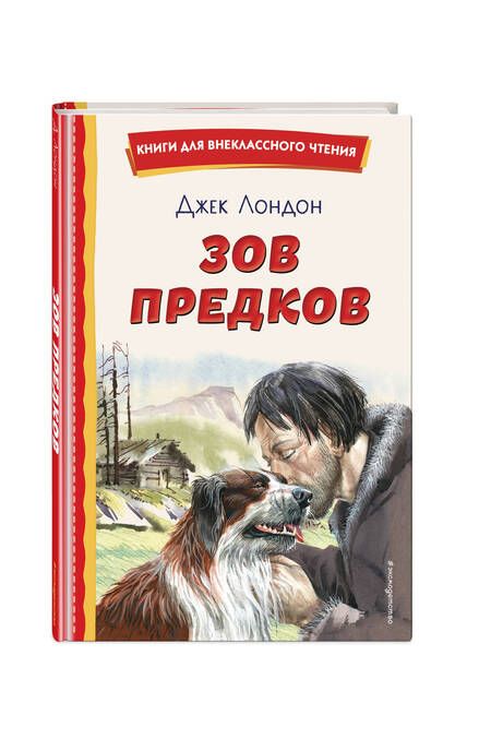 Фотография книги "Лондон: Зов предков"