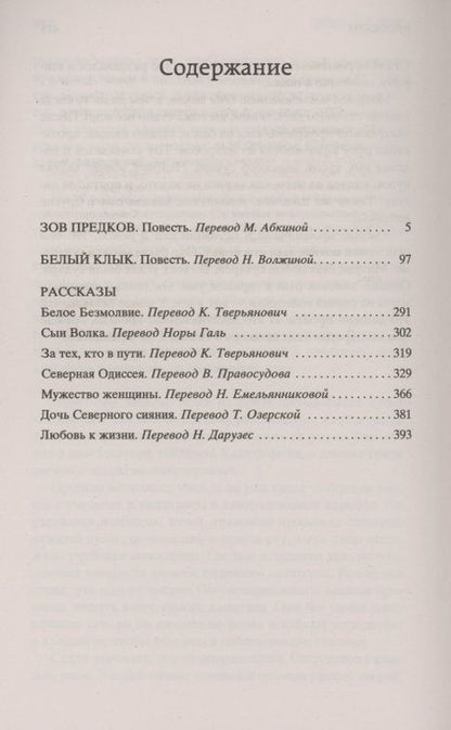 Фотография книги "Лондон: Зов предков: Роман, повести"