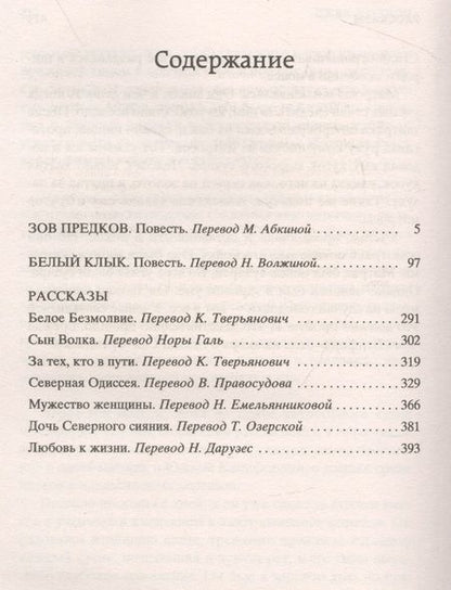 Фотография книги "Лондон: Зов предков: Роман, повести"