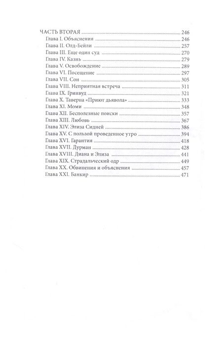 Фотография книги "Лондонские драмы. Том 1"