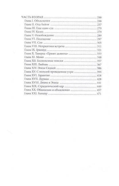 Фотография книги "Лондонские драмы. Том 1"