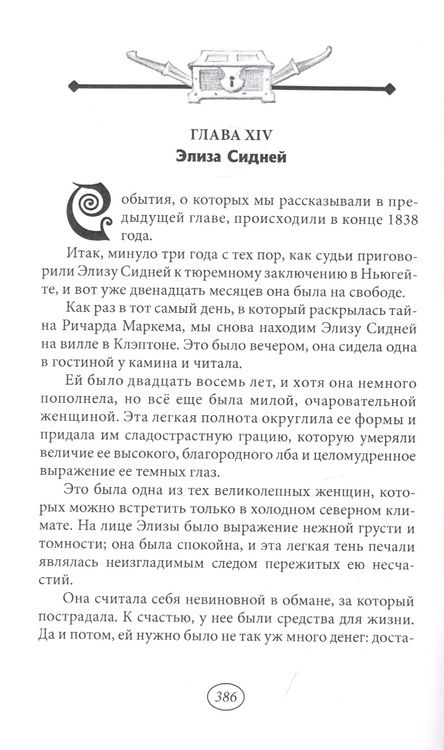 Фотография книги "Лондонские драмы. Том 1"