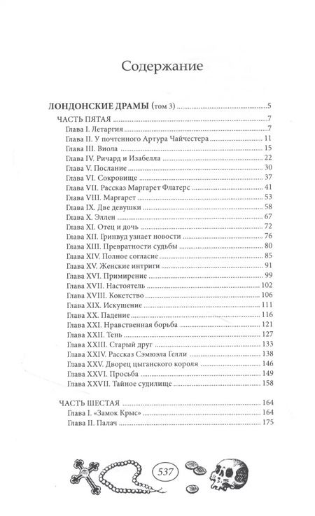 Фотография книги "Лондонские драмы. Том 3"