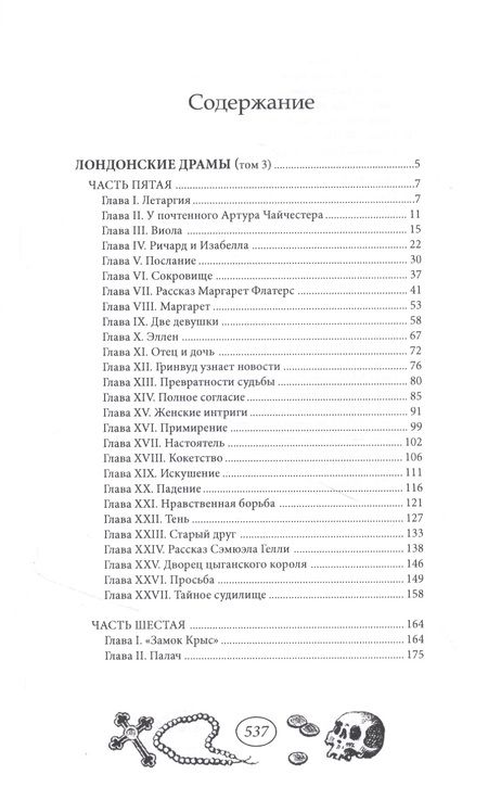 Фотография книги "Лондонские драмы. Том 3"