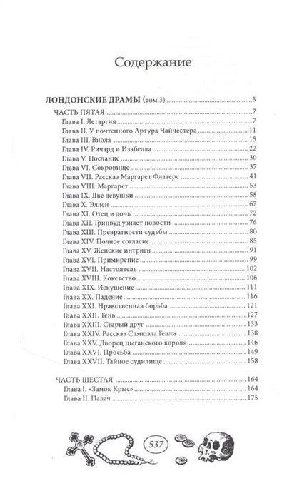 Фотография книги "Лондонские драмы. Том 3"