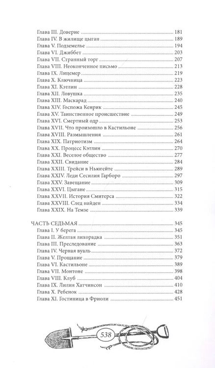 Фотография книги "Лондонские драмы. Том 3"