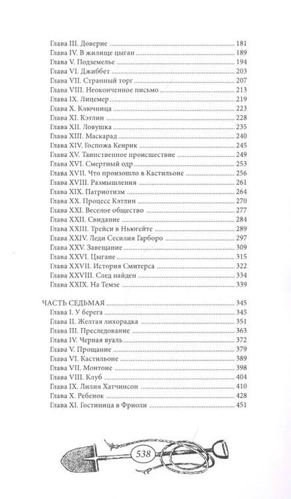 Фотография книги "Лондонские драмы. Том 3"