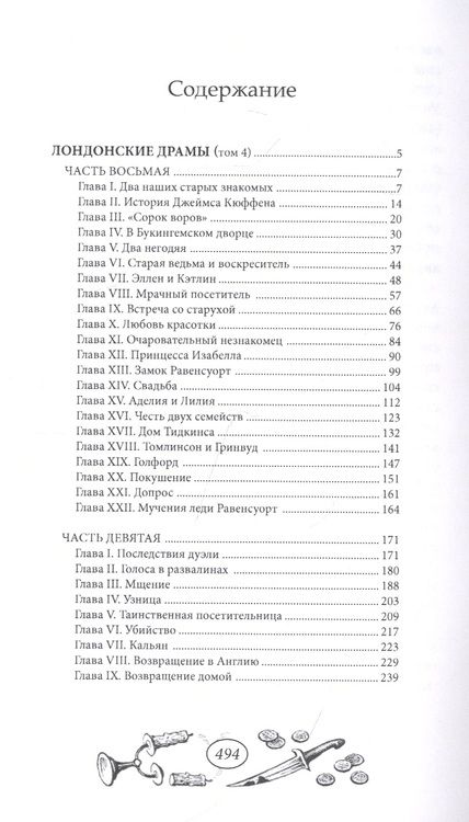Фотография книги "Лондонские драмы. Том 4"