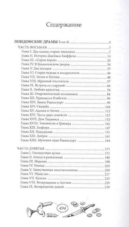 Фотография книги "Лондонские драмы. Том 4"