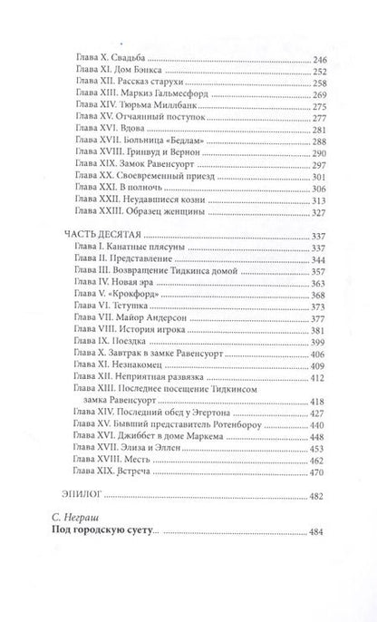 Фотография книги "Лондонские драмы. Том 4"