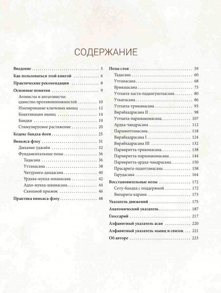 Фотография книги "Лонг: Анатомия виньяса-флоу и асан, выполняемых стоя"