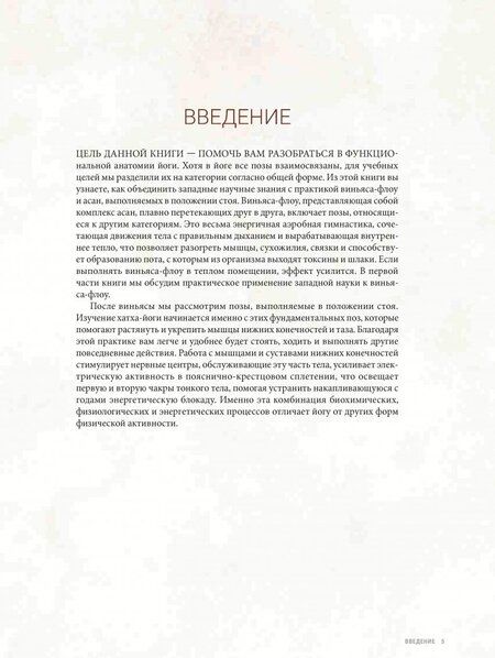 Фотография книги "Лонг: Анатомия виньяса-флоу и асан, выполняемых стоя"