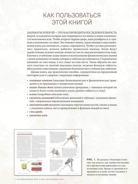 Фотография книги "Лонг: Анатомия виньяса-флоу и асан, выполняемых стоя"