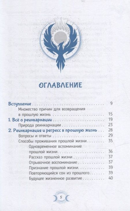 Фотография книги "Лонг: Прошлые жизни для начинающих. Как понимание предыдущих воплощений способно изменить настоящее"
