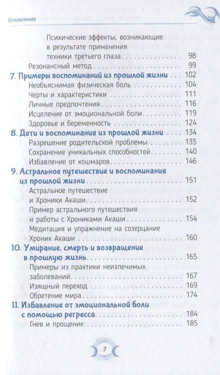 Фотография книги "Лонг: Прошлые жизни для начинающих. Как понимание предыдущих воплощений способно изменить настоящее"