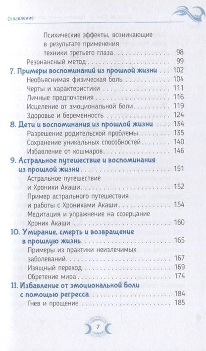 Фотография книги "Лонг: Прошлые жизни для начинающих. Как понимание предыдущих воплощений способно изменить настоящее"