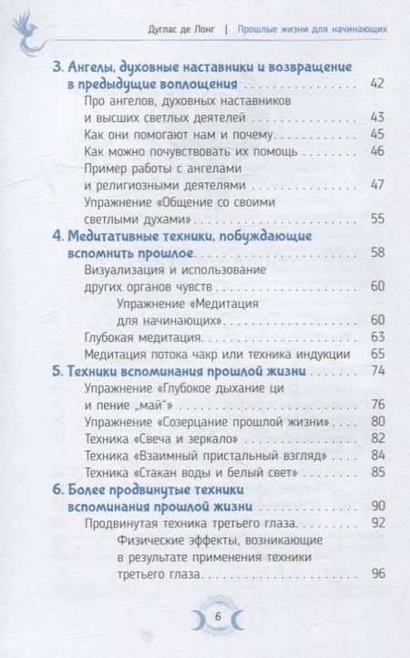 Фотография книги "Лонг: Прошлые жизни для начинающих. Как понимание предыдущих воплощений способно изменить настоящее"
