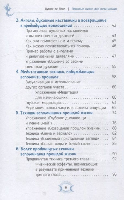 Фотография книги "Лонг: Прошлые жизни для начинающих. Как понимание предыдущих воплощений способно изменить настоящее"