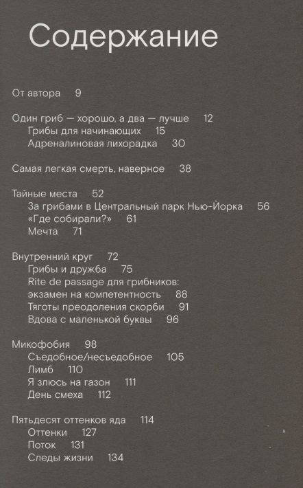 Фотография книги "Лонг: Путь через лес. О грибах и скорби"