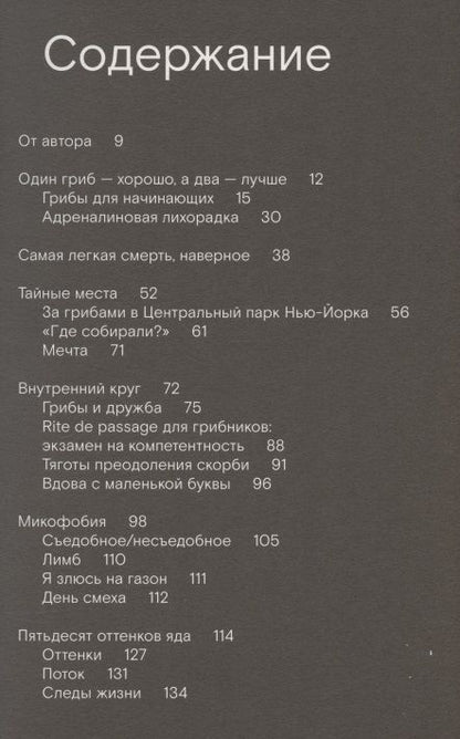 Фотография книги "Лонг: Путь через лес. О грибах и скорби"