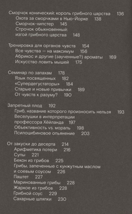 Фотография книги "Лонг: Путь через лес. О грибах и скорби"