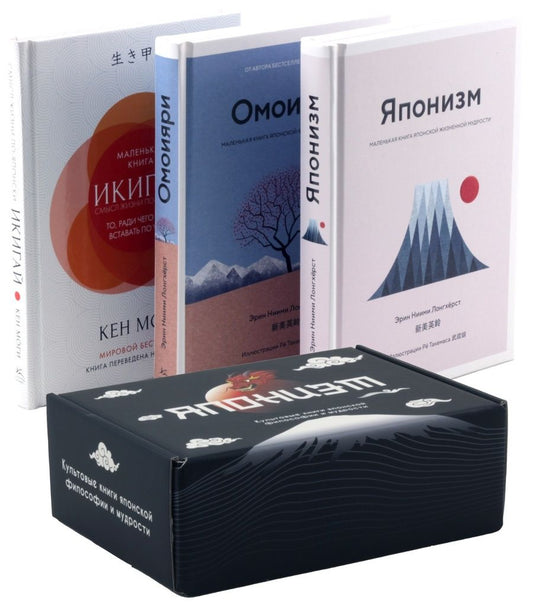 Обложка книги "Лонгхёрст, Моги: Японизм. Комплект из 3-х книг"