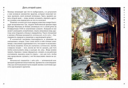 Фотография книги "Лонгхёрст: Омоияри. Маленькая книга японской философии общения"