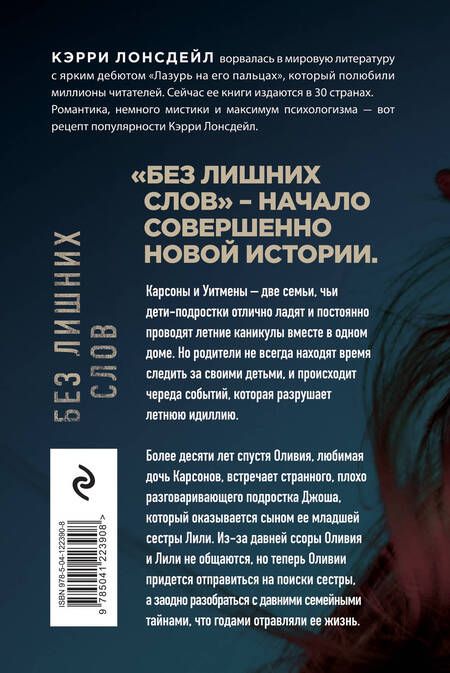 Фотография книги "Лонсдейл: Без лишних слов"