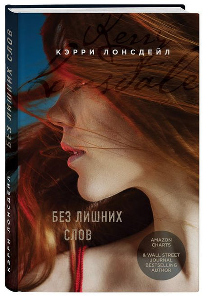 Фотография книги "Лонсдейл: Без лишних слов"