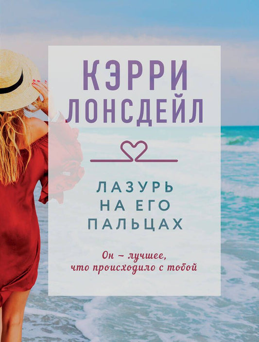 Обложка книги "Лонсдейл: Лазурь на его пальцах"