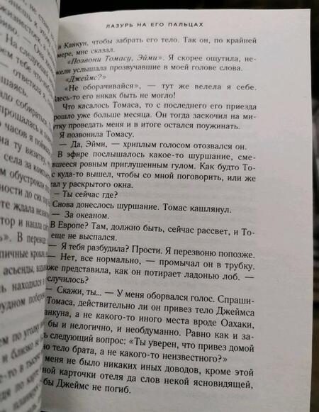 Фотография книги "Лонсдейл: Лазурь на его пальцах"