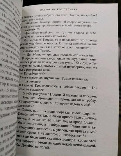 Фотография книги "Лонсдейл: Лазурь на его пальцах"