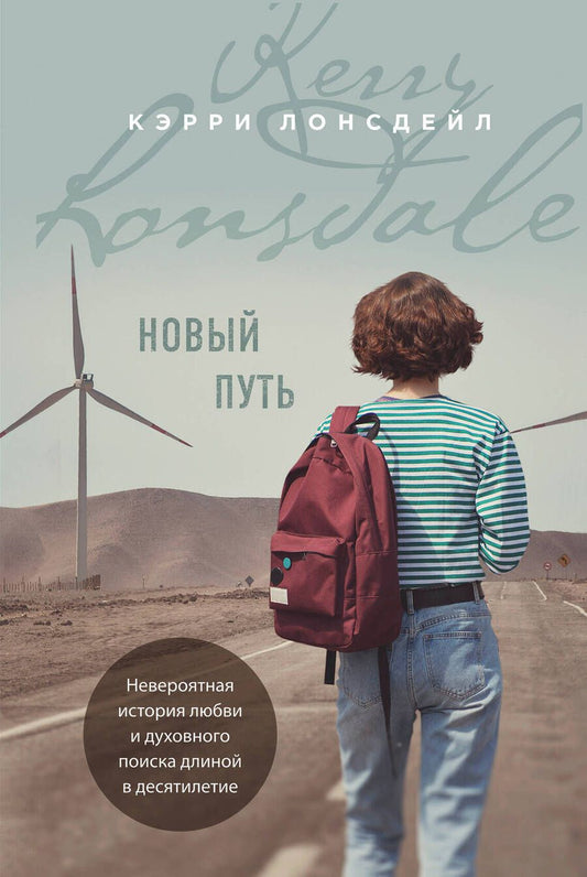 Обложка книги "Лонсдейл: Новый путь"