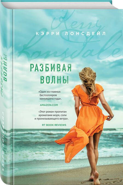 Фотография книги "Лонсдейл: Разбивая волны"