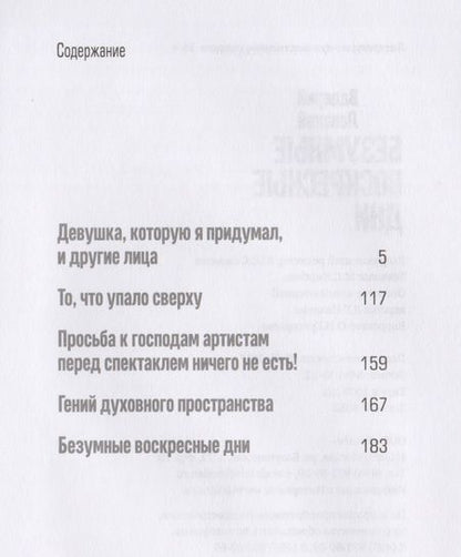 Фотография книги "Лонской: Безумные воскресные дни"