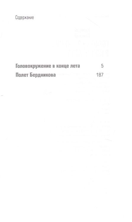 Фотография книги "Лонской: Головокружение в конце лета"