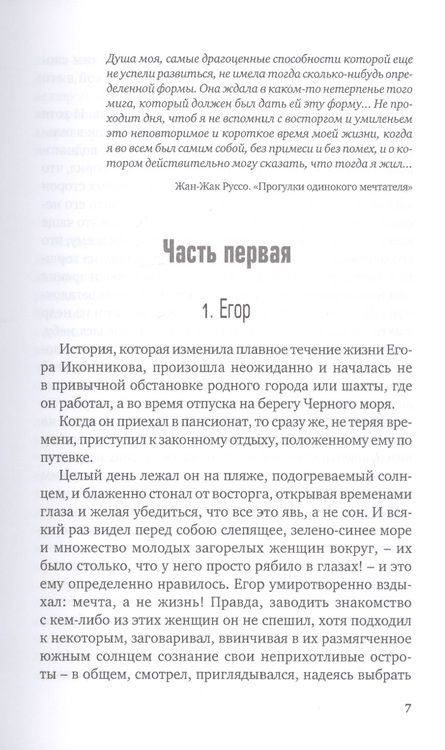 Фотография книги "Лонской: Головокружение в конце лета"