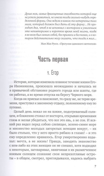 Фотография книги "Лонской: Головокружение в конце лета"