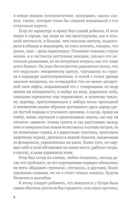 Фотография книги "Лонской: Головокружение в конце лета"