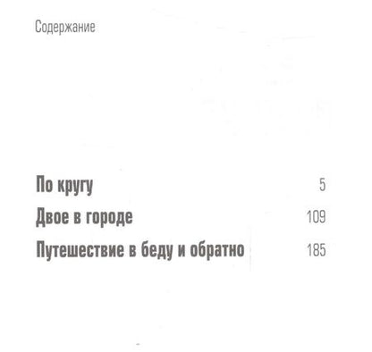 Фотография книги "Лонской: По кругу"