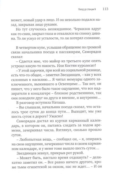 Фотография книги "Лонской: Поезд до станции N. Хроника одной поездки"