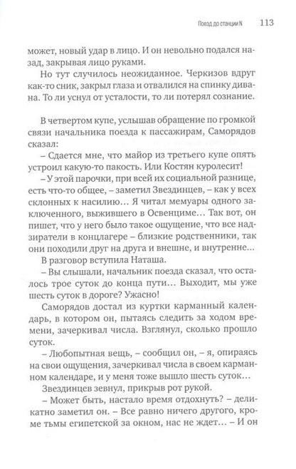 Фотография книги "Лонской: Поезд до станции N. Хроника одной поездки"