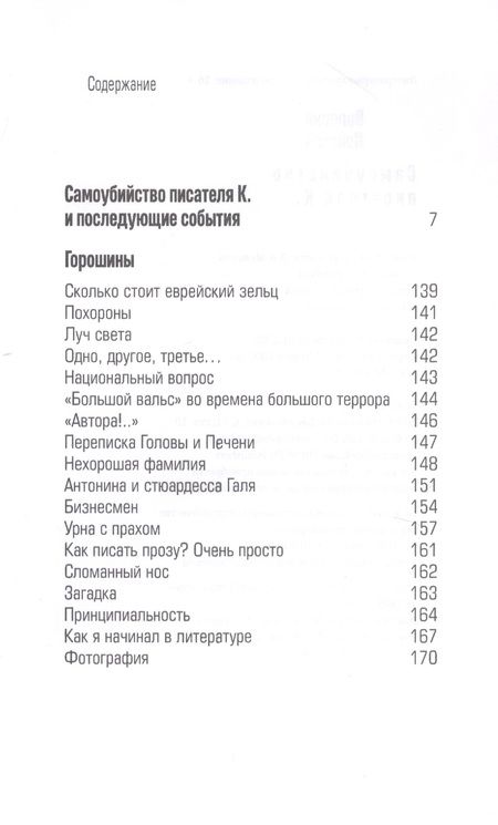 Фотография книги "Лонской: Самоубийство писателя К."