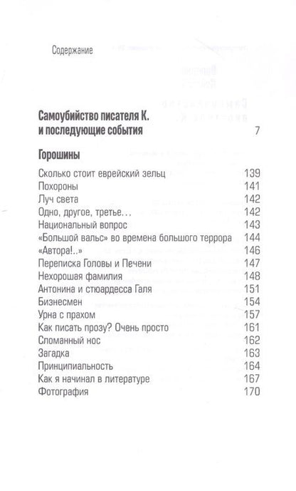 Фотография книги "Лонской: Самоубийство писателя К."