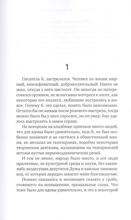 Фотография книги "Лонской: Самоубийство писателя К."