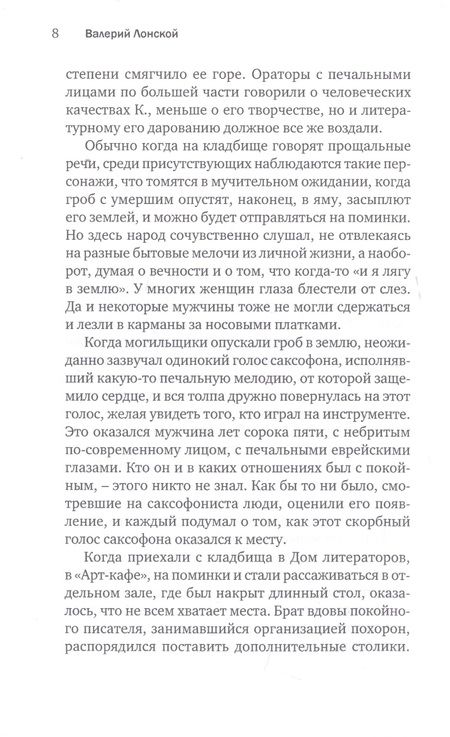 Фотография книги "Лонской: Самоубийство писателя К."