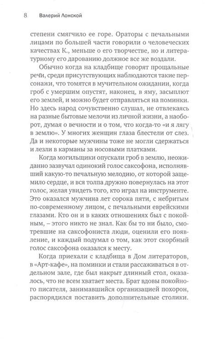 Фотография книги "Лонской: Самоубийство писателя К."