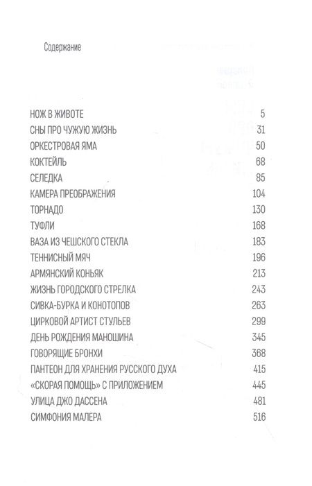 Фотография книги "Лонской: Сны про чужую жизнь"