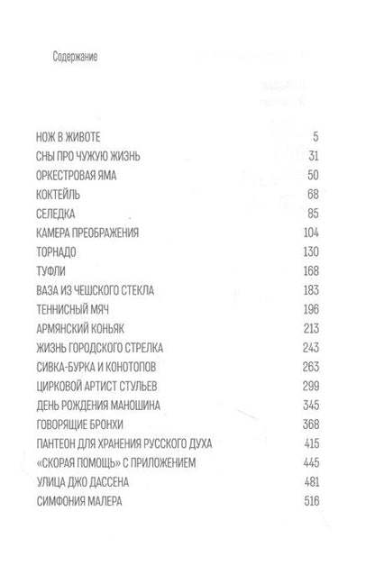 Фотография книги "Лонской: Сны про чужую жизнь"